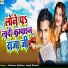 Balwant Rajbhar, Anjali Shukla