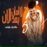 Mostafa Elsultan