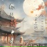 王志魁