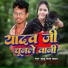 Guddu Lal Yadav