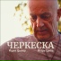 Ицык Цыпер, Игорь цыба