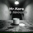 Mr.Kora