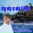Chotu Yogi, Pooja Nath Bhilwara
