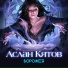 Аслан Кятов