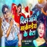Chandan Chaman Bihari, suman Sona
