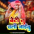 Vikash Kumar, Soni Kumari