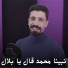 المنشد صلاح احمد