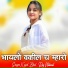 Raj Nakwal, Kajod Bhal