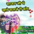 Manoj Bhai Gajner