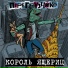 Перегрузчики