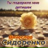 Вячеслав Сидоренко