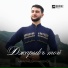 Амиран Джанибеков
