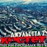 КОСТЕТ
