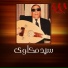 Sayed Mekkawy