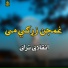 انقلابی ترانی