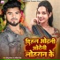 Sonu Lohar, Abita Singh