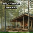Бесконечное спокойствие