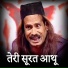 Surma Bhopali