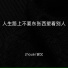 zhou6, 谢又