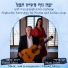 Shani Oshri, Daniel Akiva