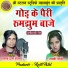 Balak Das Baghel, Rakhi Dharve