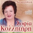 Sofia Kollitiri