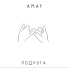 AMAY