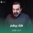 أحمد الباوي
