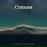 Ульяна Чернявская