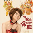 王彩樺( Lotus Wang)