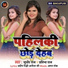 Sudhir Raja, Prabhat Raj