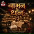 Shivam Shubham, Ranjana Nishad