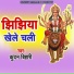 Kundan Bihari