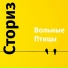 Сториз