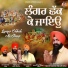 Dhadi Jatha Giani Avtar Singh Ji Aalam