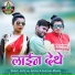 Gofe Lal Gendle, Anupama Mishra