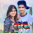 Raj Yaduvanshi, Mamta Maurya feat. Karishma