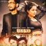 Uk Haryanvi, Maahi feat. Geet Arora