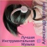 Александр Кэтлин