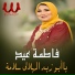 Fatma Eid