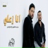 Mohamed Chahin feat. Fakharany