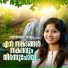 Anna Baby, M E Cherian