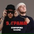 ТАТАРИН, StaFFорд63