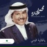 Mohammed Abdo