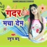 Yamuna Babu