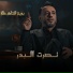 Nasrat Al Bader