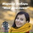 МариДен