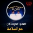 Hassan Al Azzab, Hussin Al Azzab