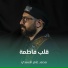 محمد عامر الأسدي