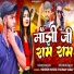 Mukesh Muku, Sonam Yadav